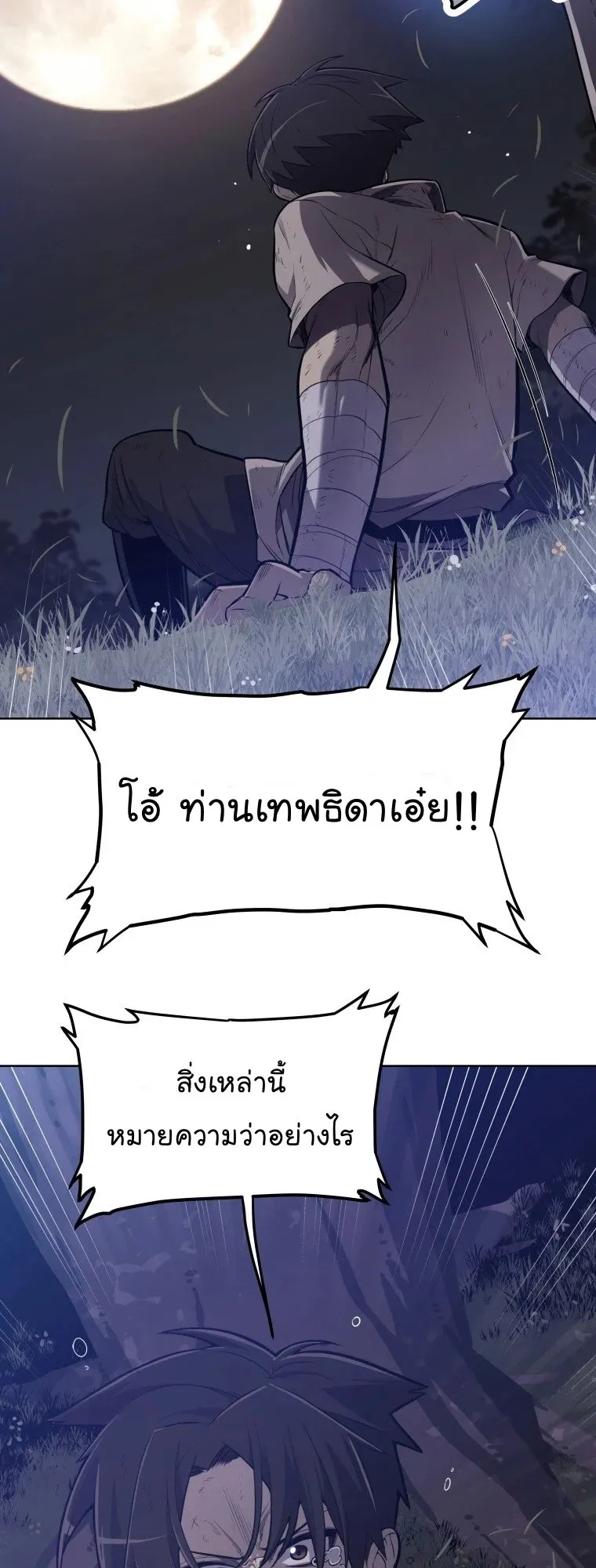 Overpowered Sword ตอนที่ 1 หน้า 58