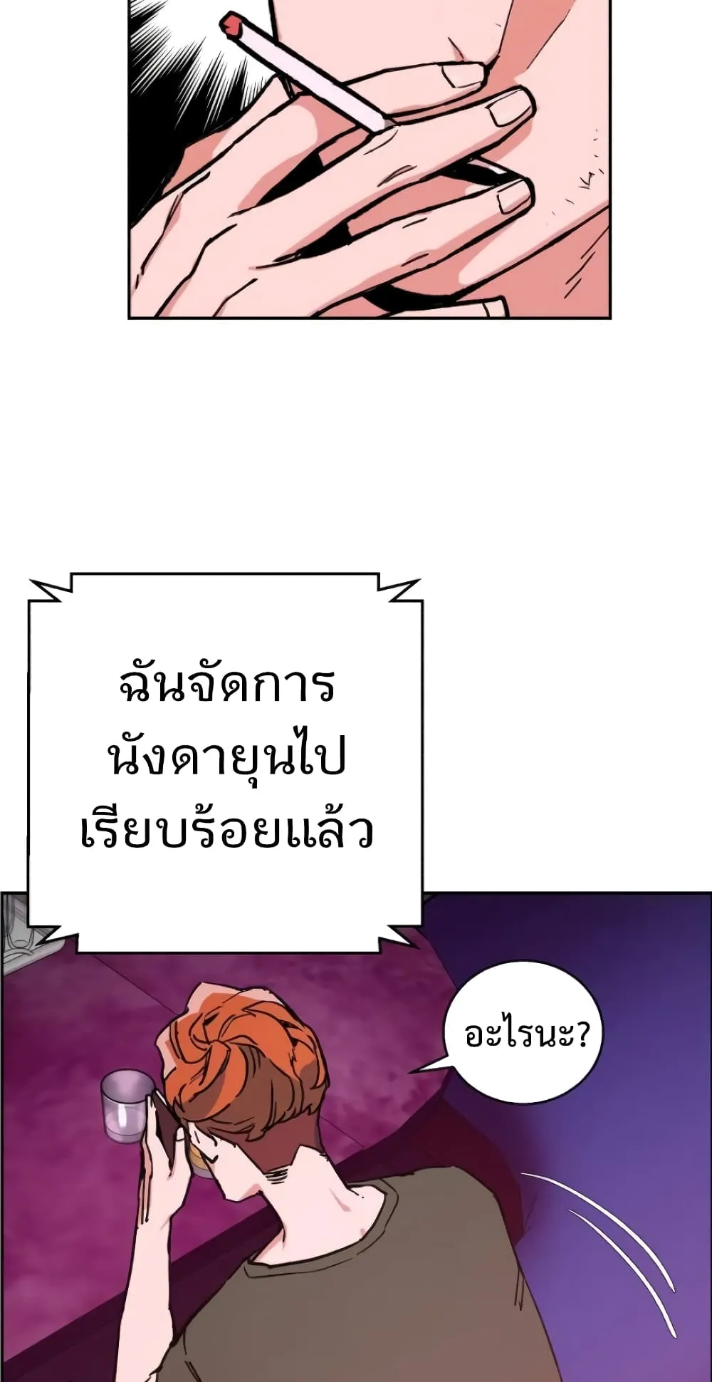 Mercenary Enrollment ตอนที่ 6 หน้า 65