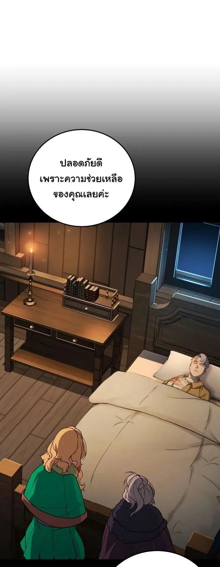 Player of a Fallen Noble Family ตอนที่ 45 หน้า 28