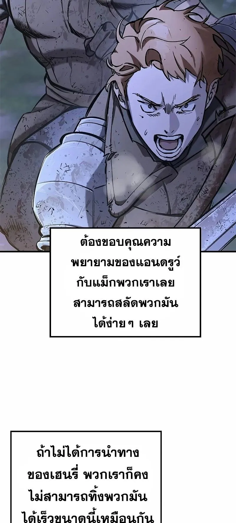 Eternally Regressing Knight ตอนที่ 14 หน้า 87