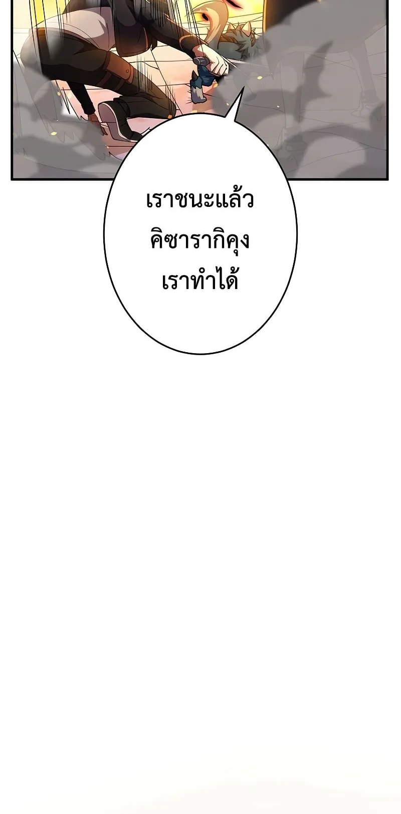 The God-Slaying Copycat ตอนที่ 14 หน้า 57