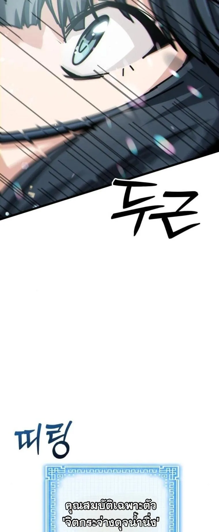 Initializing the Sect System ตอนที่ 6 หน้า 71