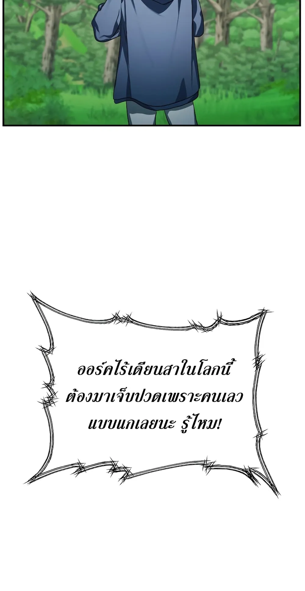 SSS-Class Suicide Hunter ตอนที่ 12 หน้า 70