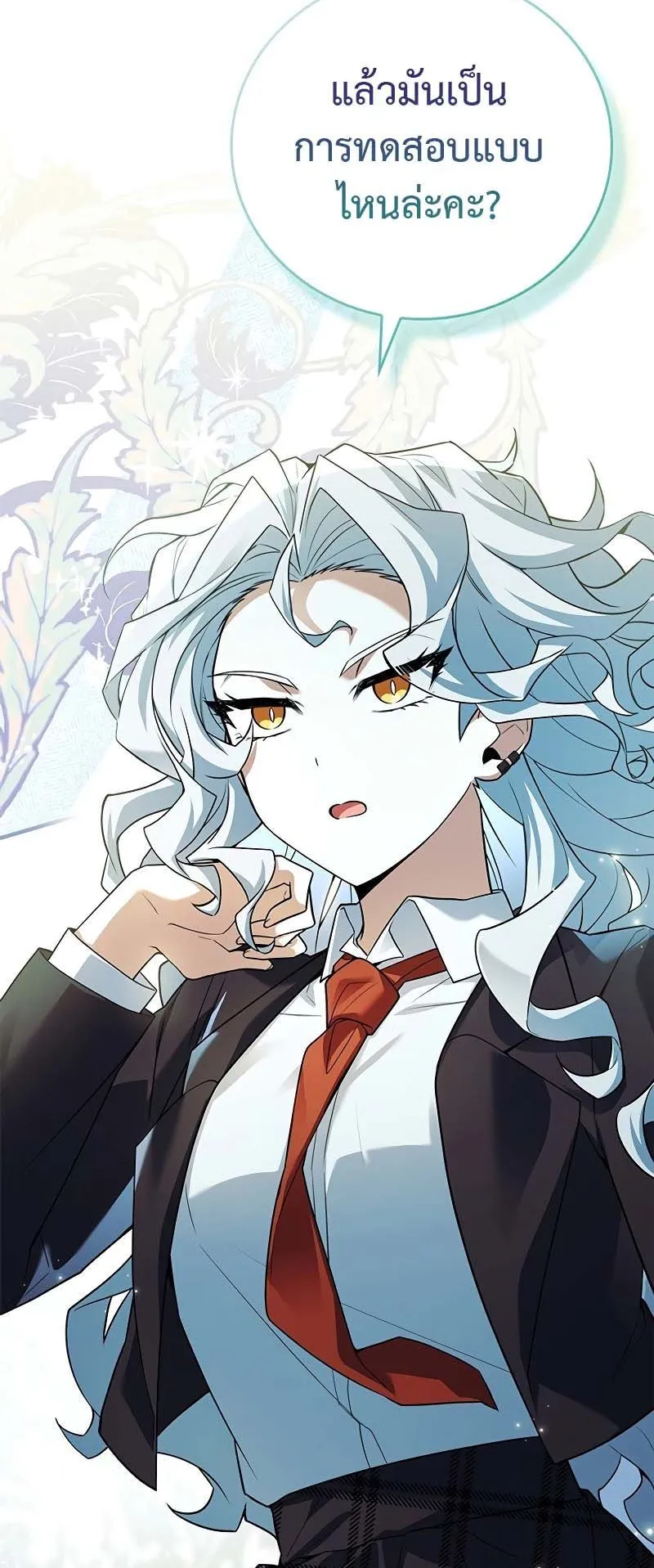 The Legendary Hero is an Academy Honors Student ตอนที่ 13 หน้า 87