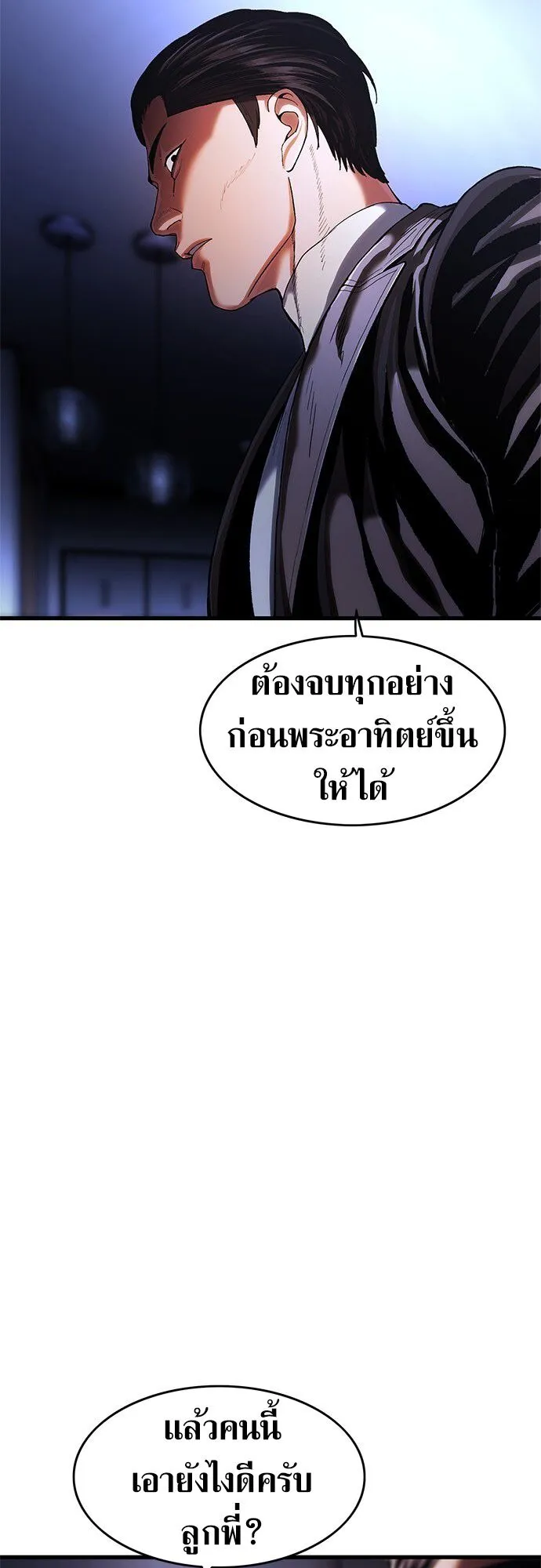 The Demon in Human Form ตอนที่ 3 หน้า 105