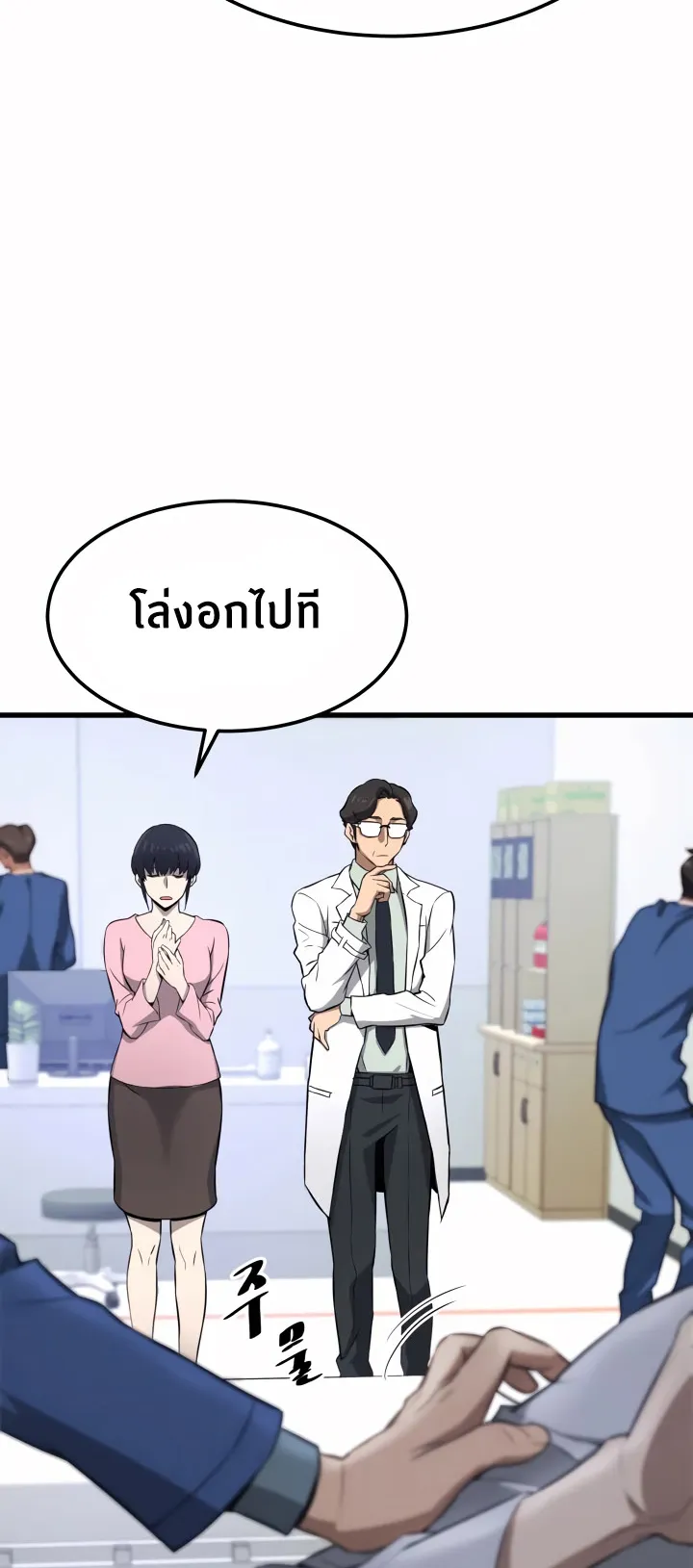 Han Dae Sung Returned From Hell ตอนที่ 4 หน้า 47