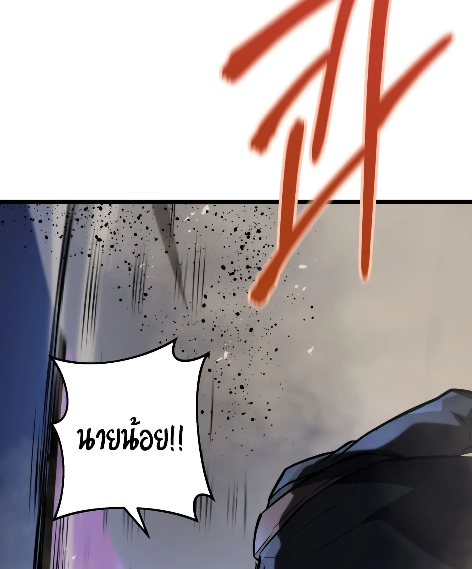 A Dragonslayer’s Peerless Regression ตอนที่ 24 หน้า 77