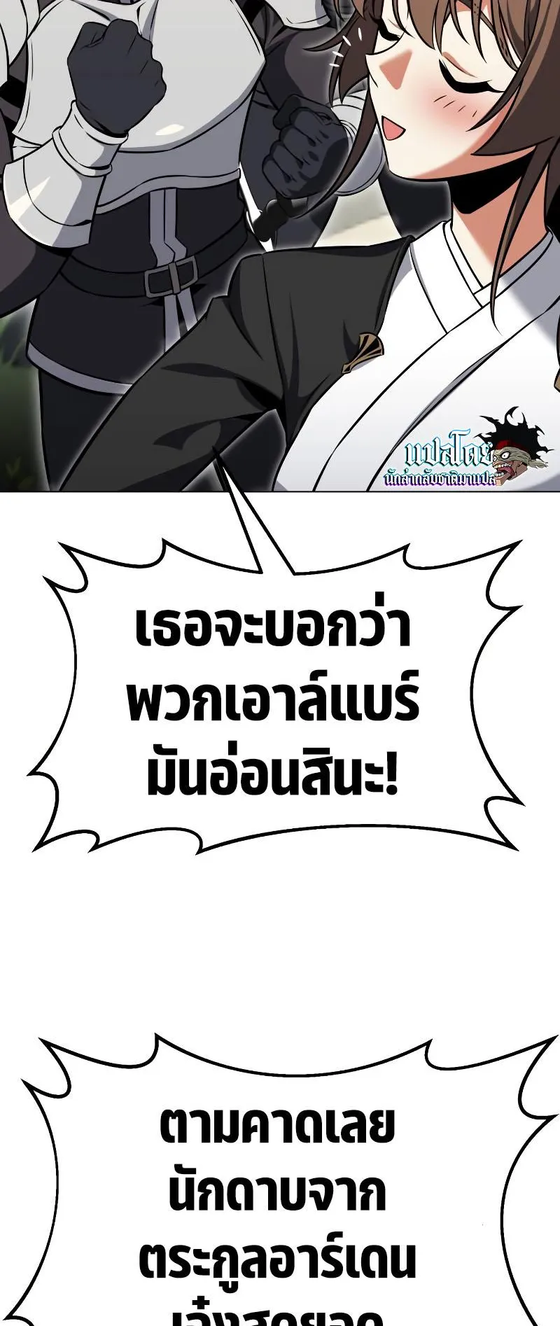 I Killed an Academy Player ตอนที่ 15 หน้า 61