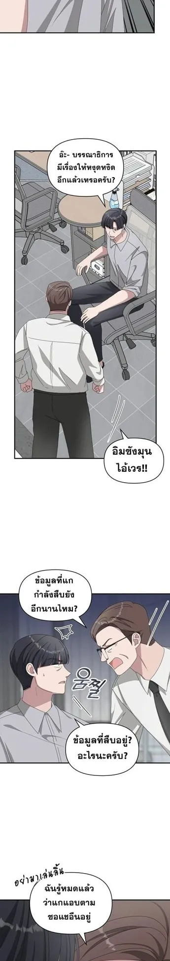 I Was Immediately Mistaken for a Monster Genius Actor ตอนที่ 46 หน้า 22
