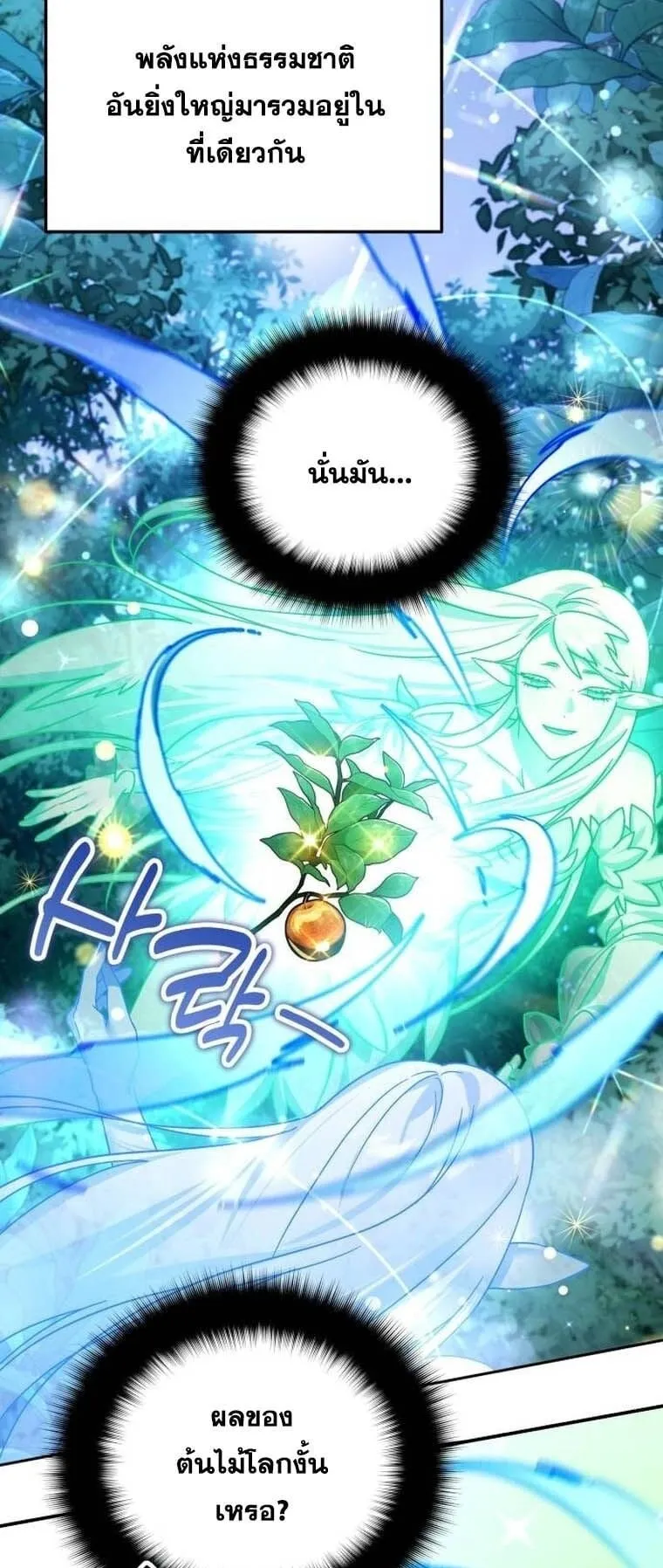 Sovereign of the Infinite Clones ตอนที่ 41 หน้า 5