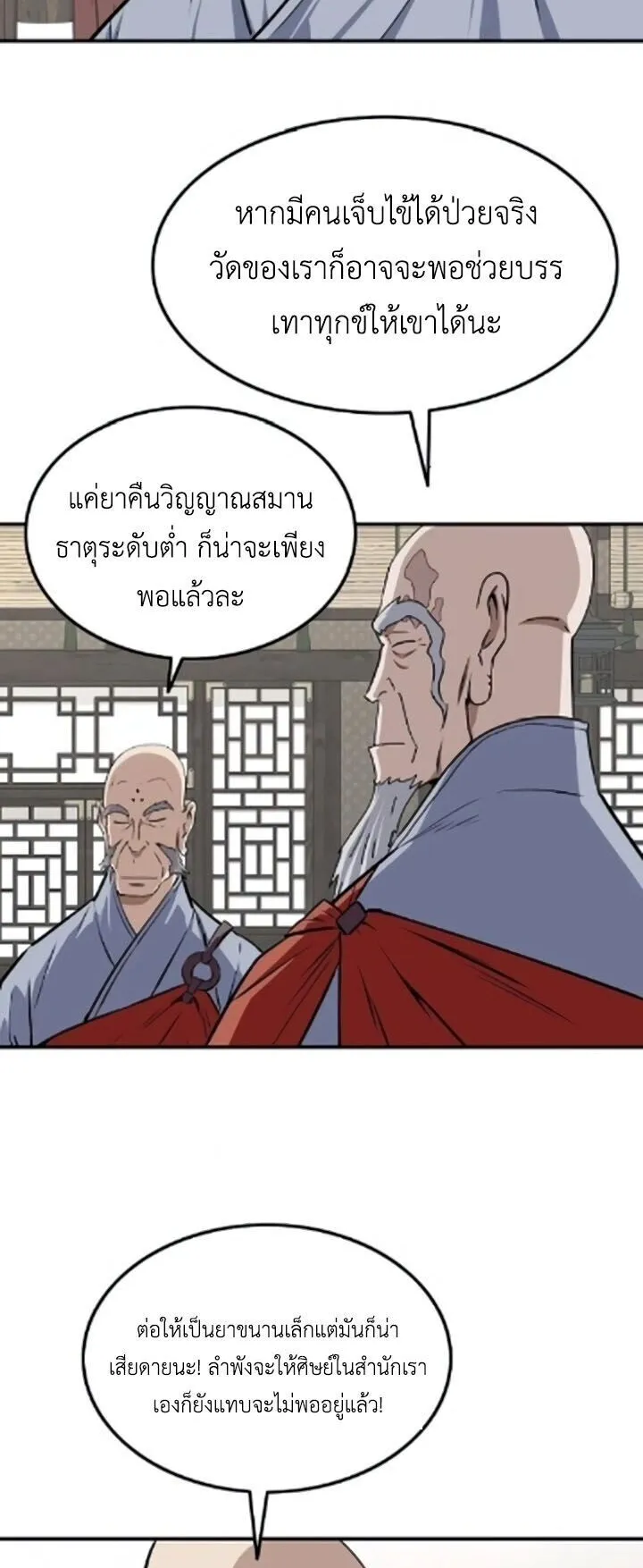 The Supreme Demonic Sword ตอนที่ 27 หน้า 43