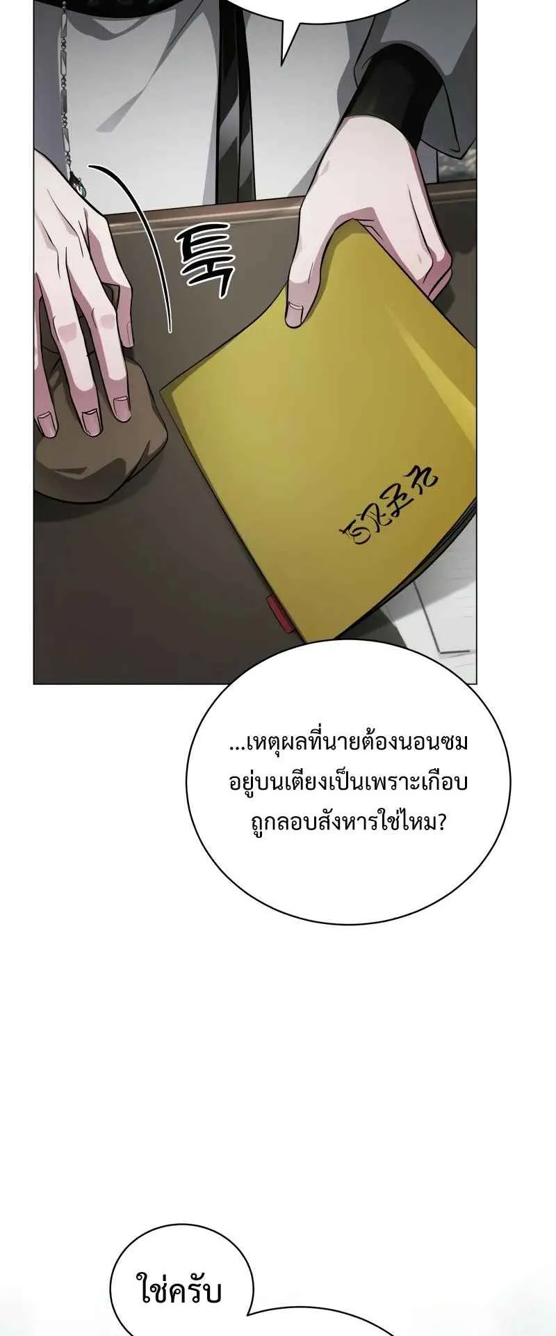 The Magic Tower’s Problem Child ตอนที่ 3 หน้า 93