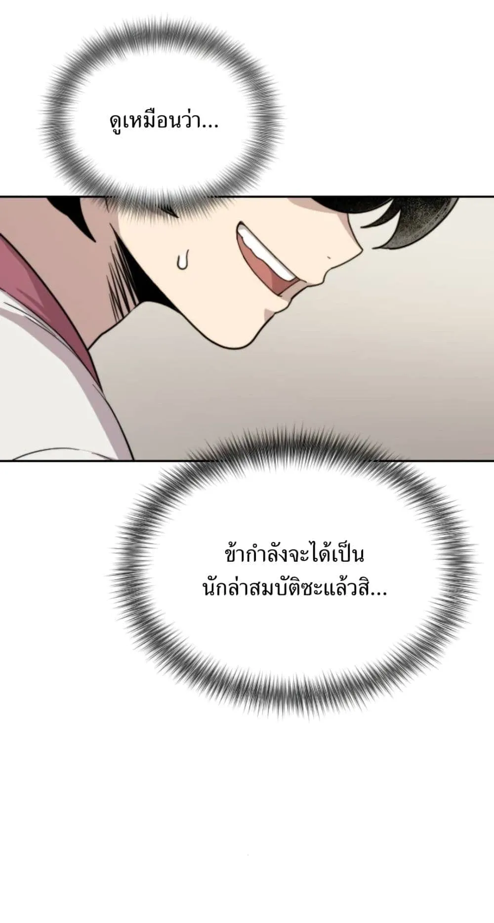 Return of the Flowery Mountain Sect ตอนที่ 7 หน้า 112