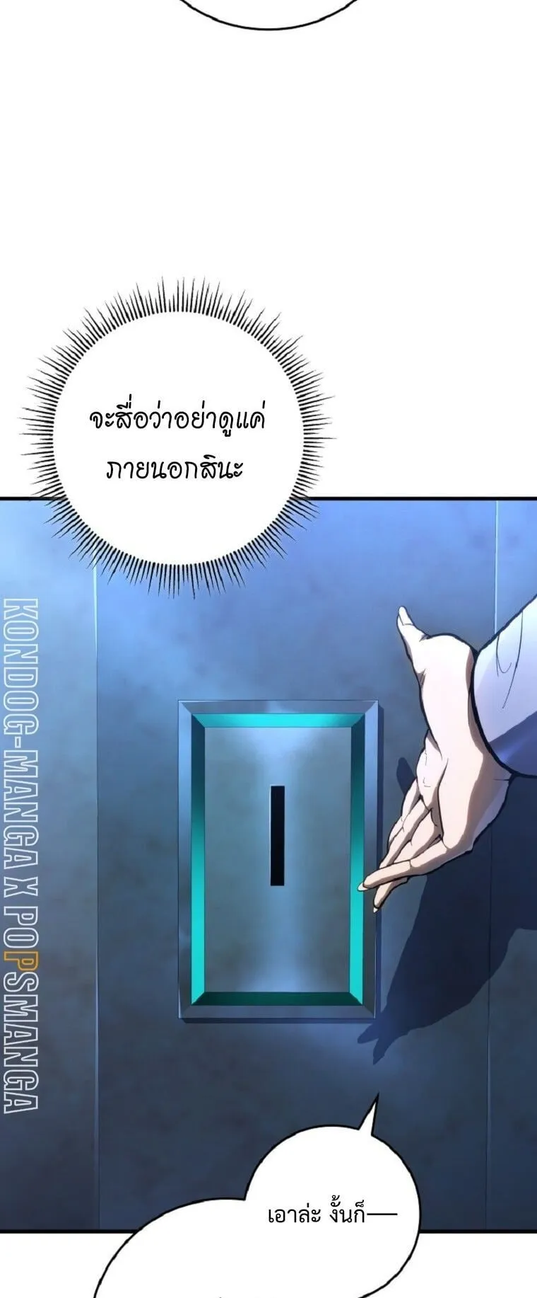 A Dragonslayer’s Peerless Regression ตอนที่ 51 หน้า 7