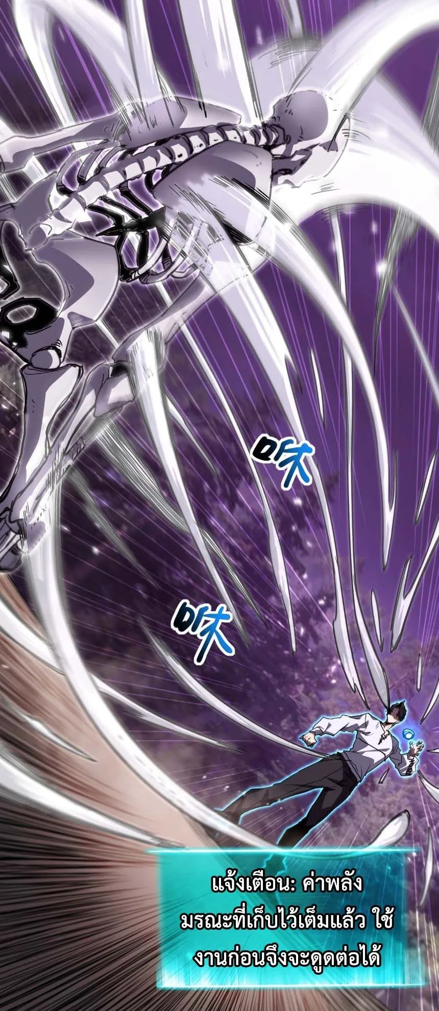 Invincible With Only a Single Point of HP ตอนที่ 7 หน้า 47