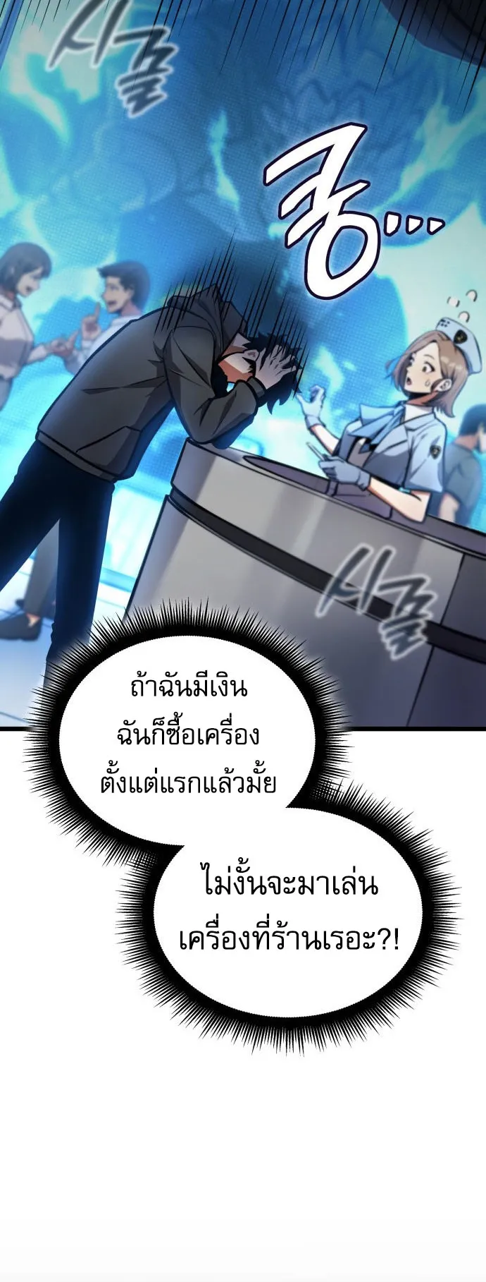 Emperor of Solo Play ตอนที่ 2 หน้า 18