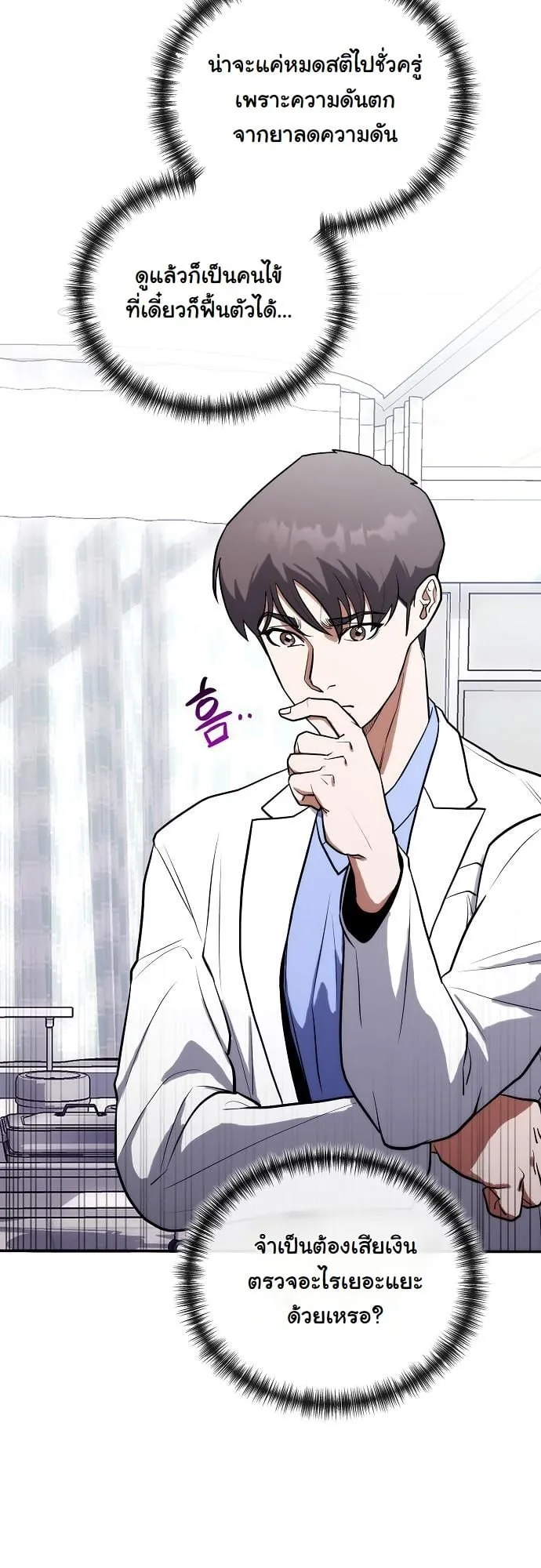 Hua Tuo Becomes a Surgeon ตอนที่ 8 หน้า 35
