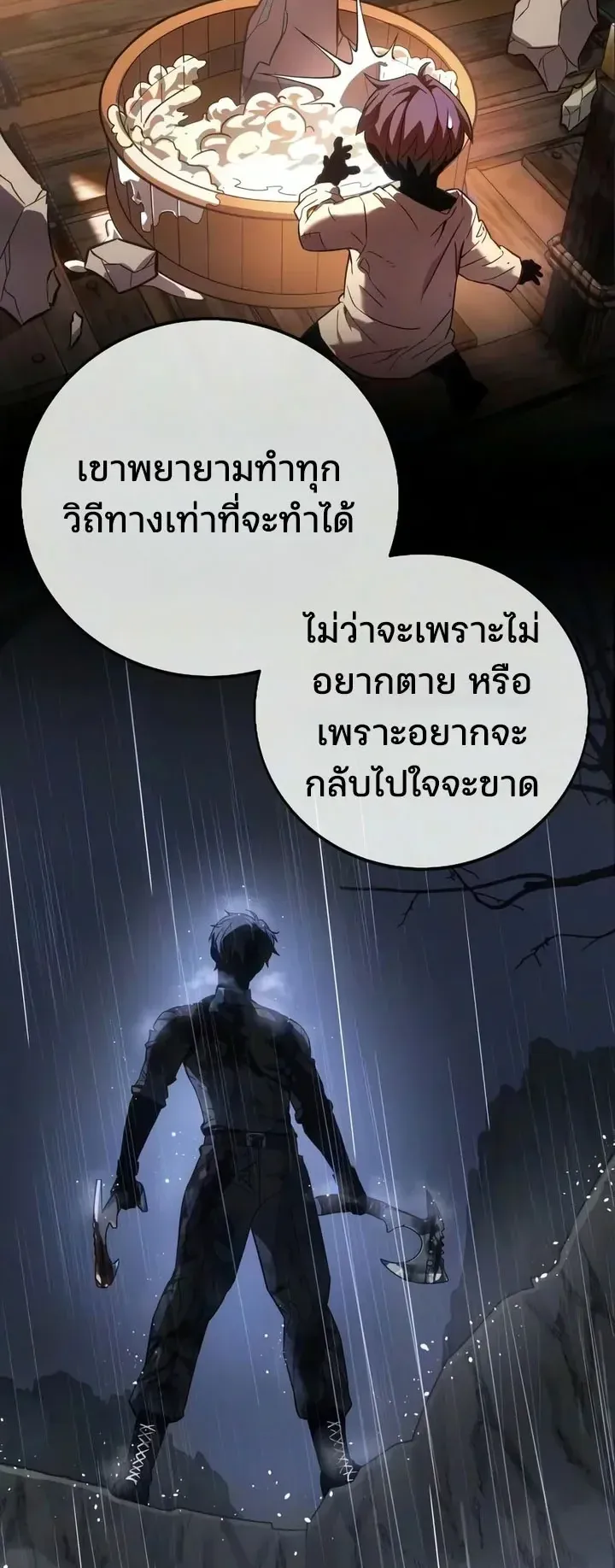 30 Years Since the Prologue ตอนที่ 11 หน้า 111