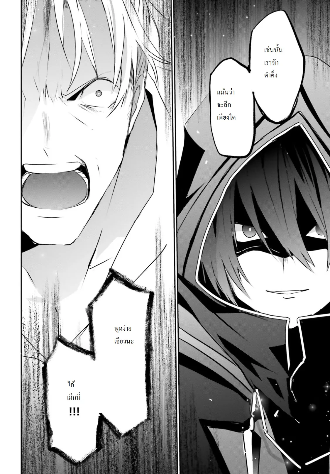 Kage no Jitsuryokusha ni Naritakute ตอนที่ 2 หน้า 27