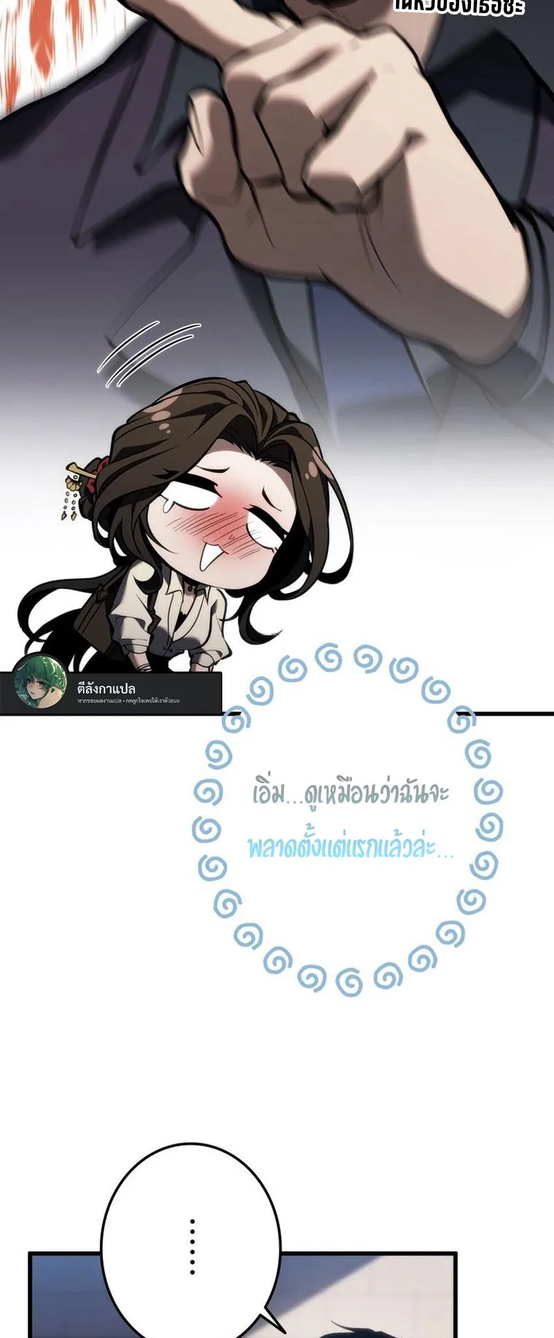 Reincarnator’s Stream ตอนที่ 14 หน้า 66