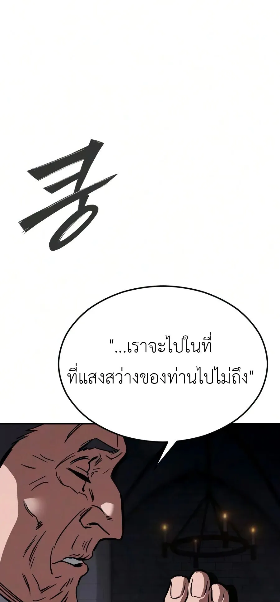 Sword of the Undying ตอนที่ 8 หน้า 128