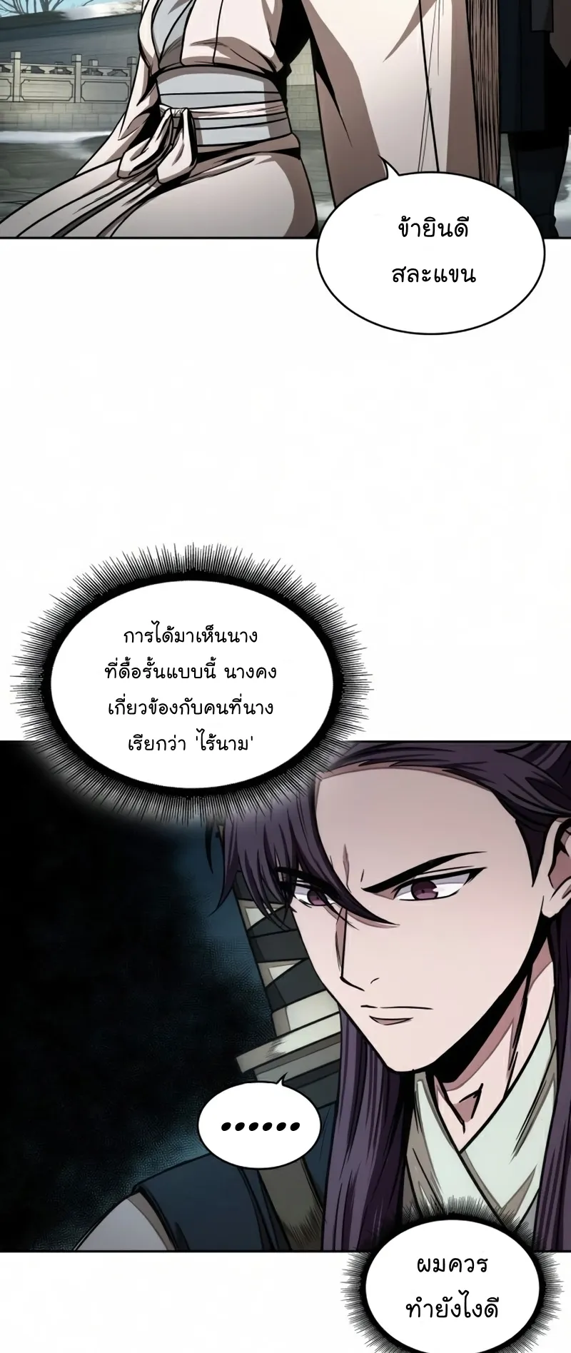 Nano Machine Chapter 97 หน้า 43