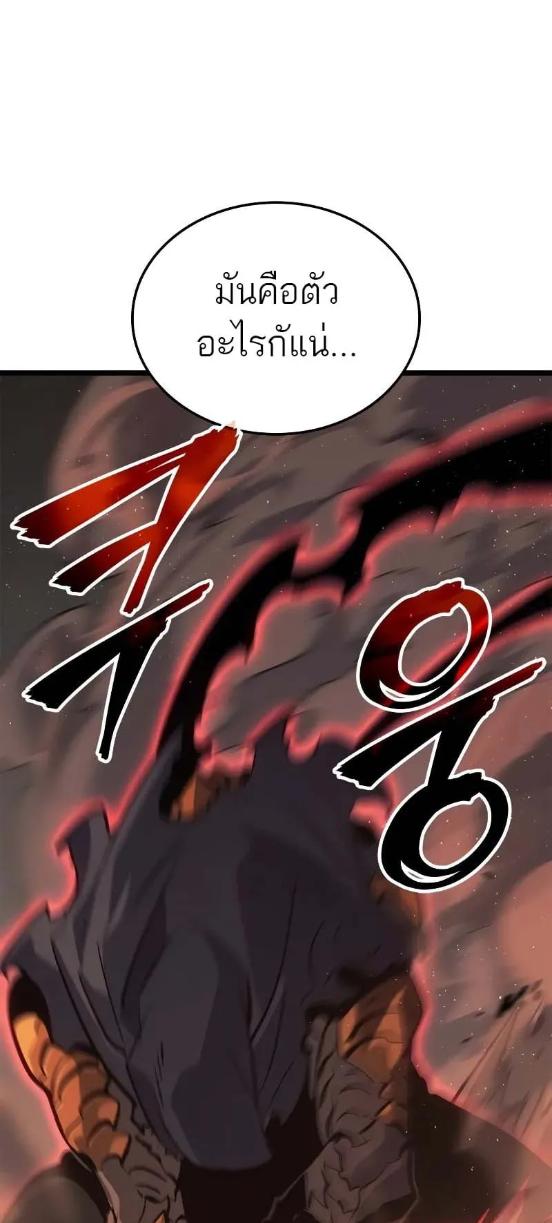 Solo Leveling: Ragnarok ตอนที่ 27 หน้า 35