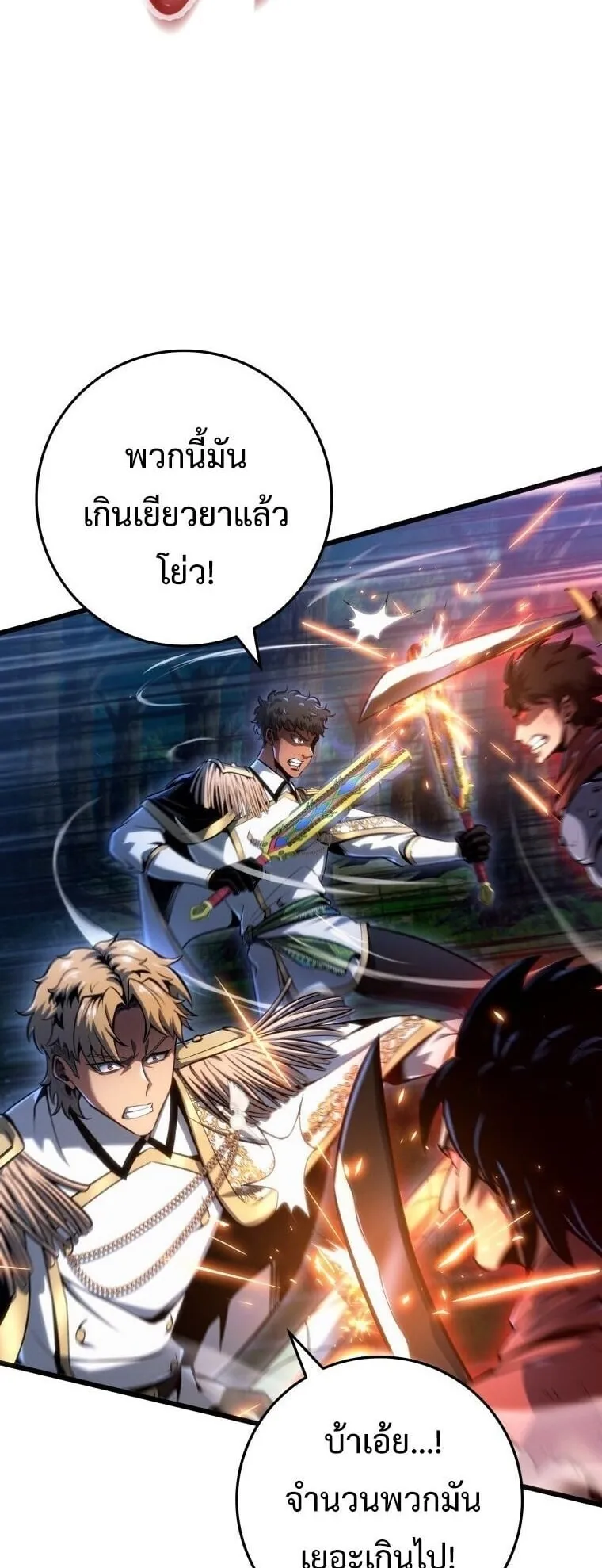 A Dragonslayer’s Peerless Regression ตอนที่ 68 หน้า 6