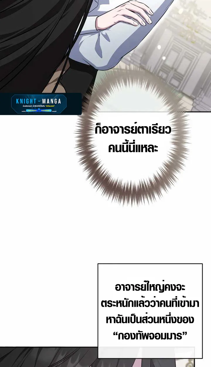 The Mighty Teacher Is a Roleplayer ตอนที่ 6 หน้า 46