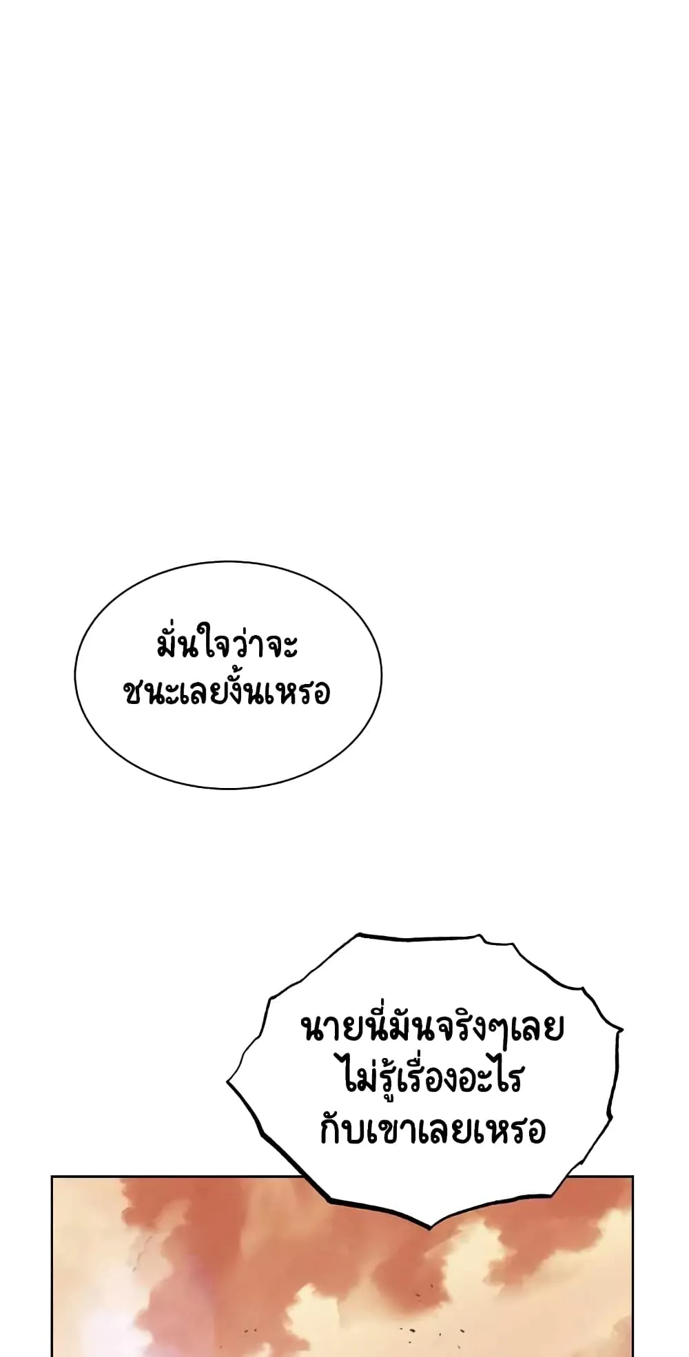 The Lazy Prince Becomes A Genius ตอนที่ 14 หน้า 73