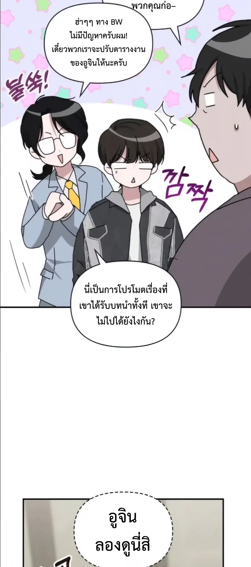 I Was Immediately Mistaken for a Monster Genius Actor ตอนที่ 55 หน้า 71