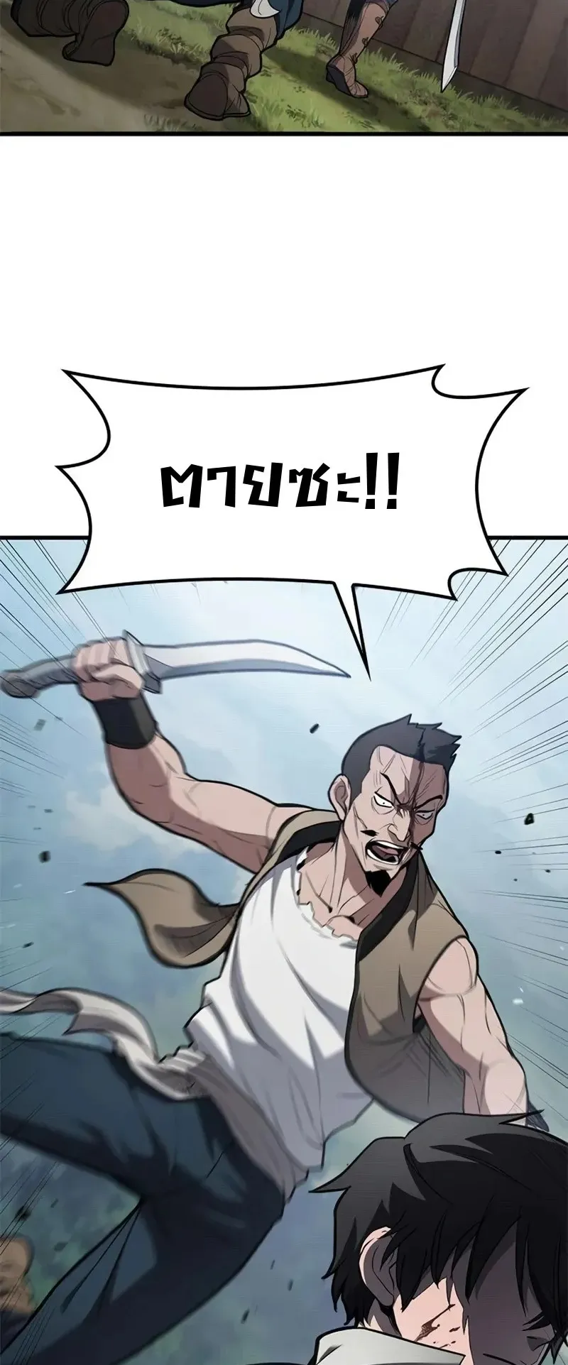 Demonic Beast Hunter Survival Guide ตอนที่ 3 หน้า 27