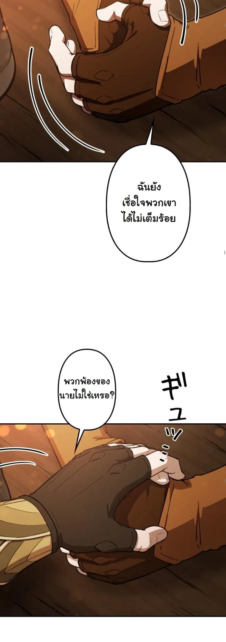 Revenge on the Tyrant Dragon ตอนที่ 21 หน้า 26