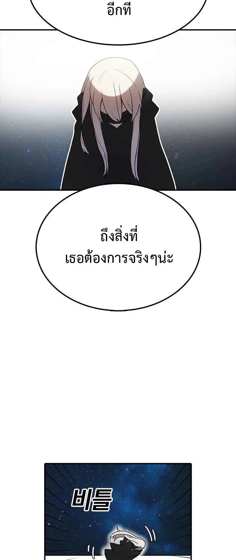 The House Without Time ตอนที่ 6 หน้า 11