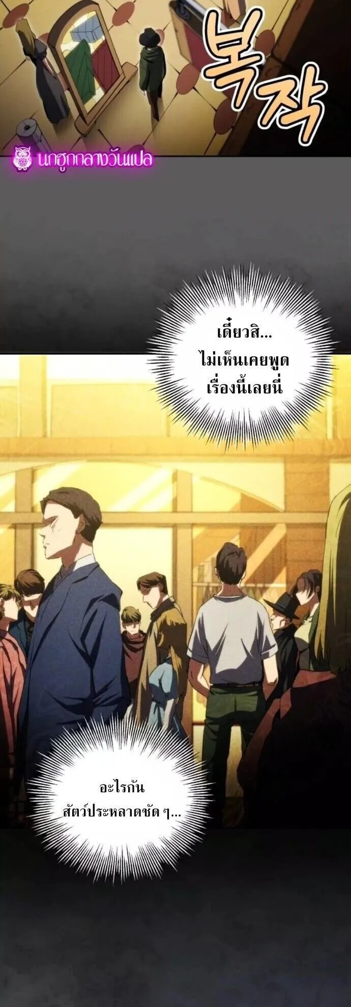 Wild Ranker ตอนที่ 32 หน้า 29