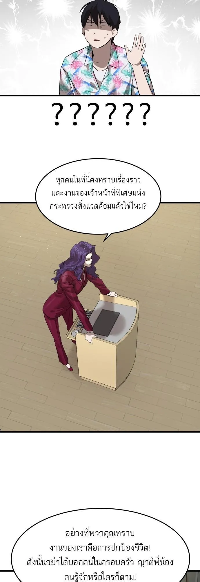 Special Civil Servant ตอนที่ 2 หน้า 35