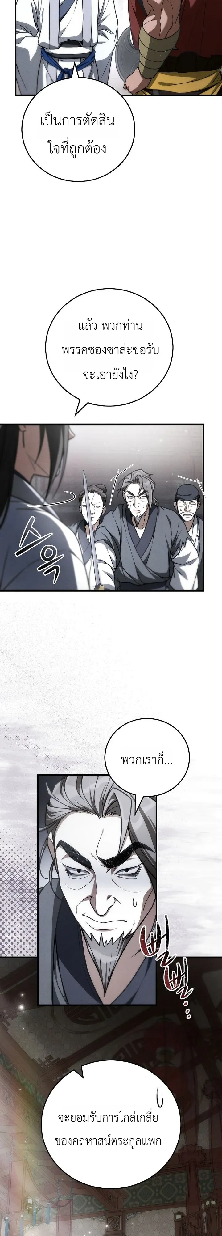 Third-Rate Martial Family Becomes the Best Under Heaven ตอนที่ 14 หน้า 27