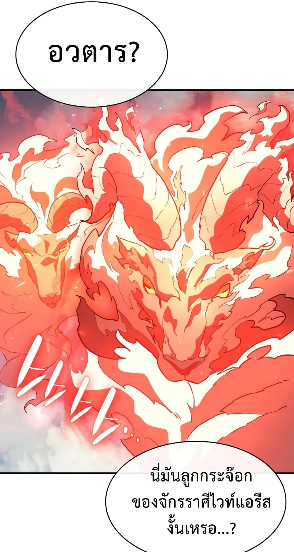 The Return of The Disaster-Class Hero ตอนที่ 3 หน้า 120