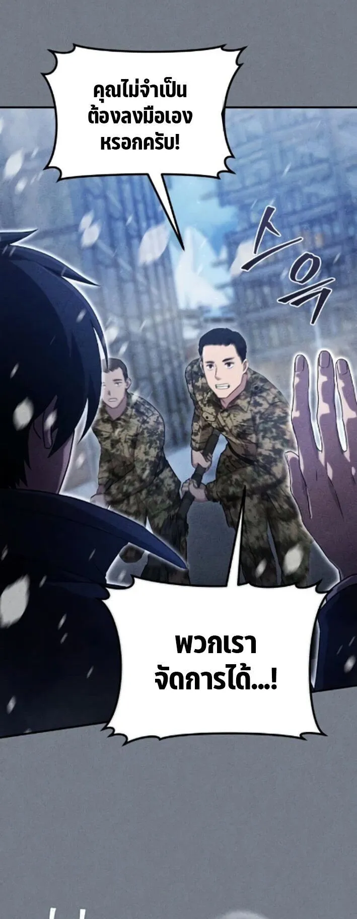 The Absolute’s Modern Life ตอนที่ 8 หน้า 55