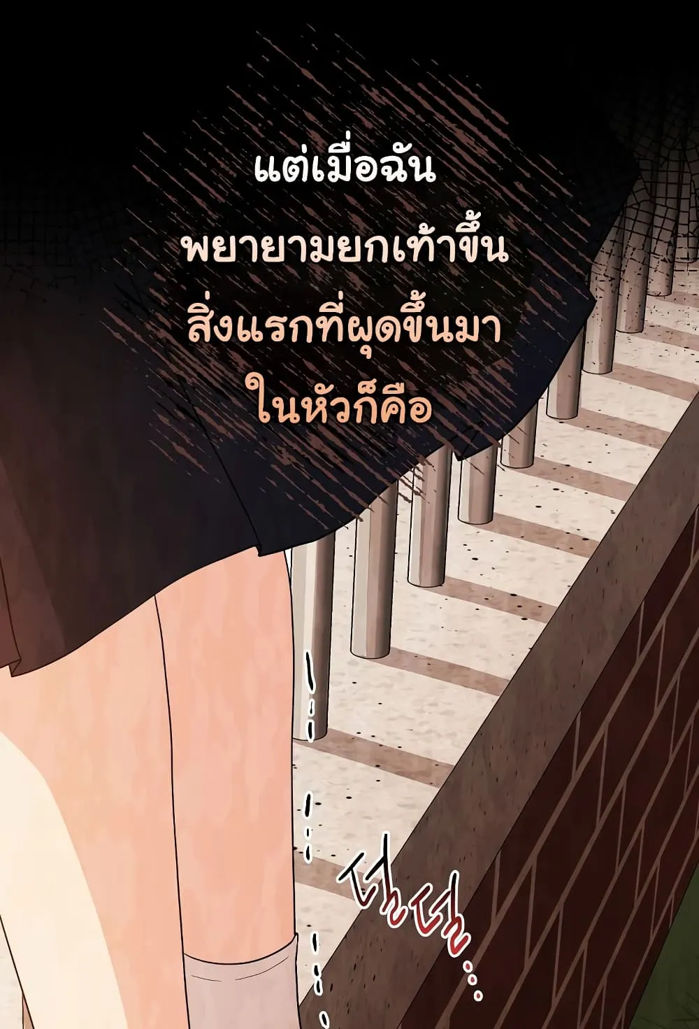 I Played the Role of the Adopted Daughter Too Well ตอนที่ 2 หน้า 75