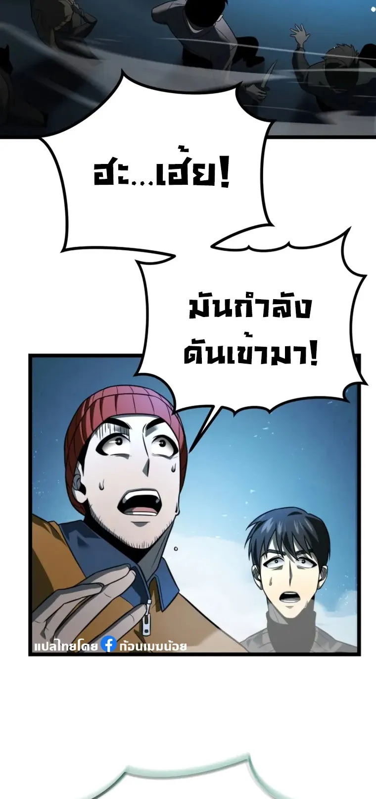 Reincarnator ตอนที่ 2 หน้า 20