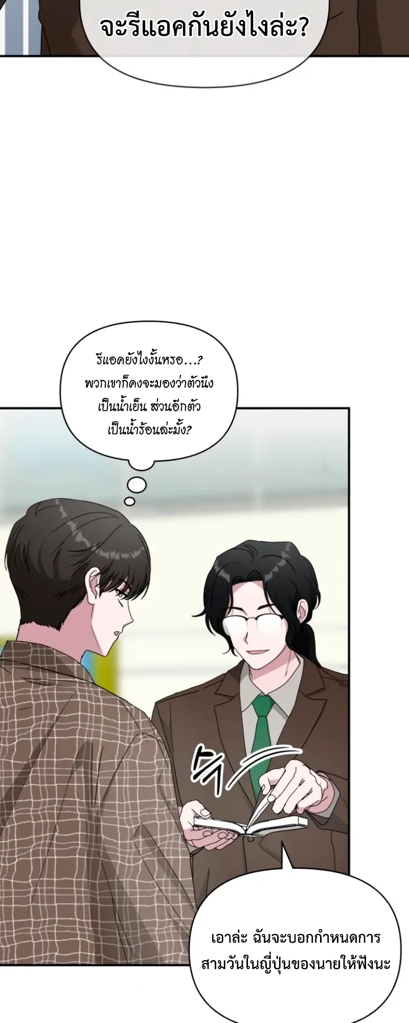 I Was Immediately Mistaken for a Monster Genius Actor ตอนที่ 57 หน้า 28