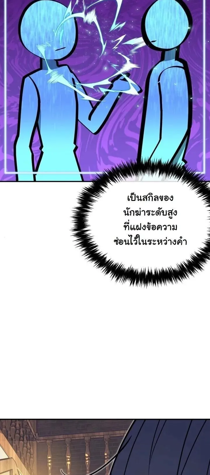 Player of a Fallen Noble Family ตอนที่ 48 หน้า 41