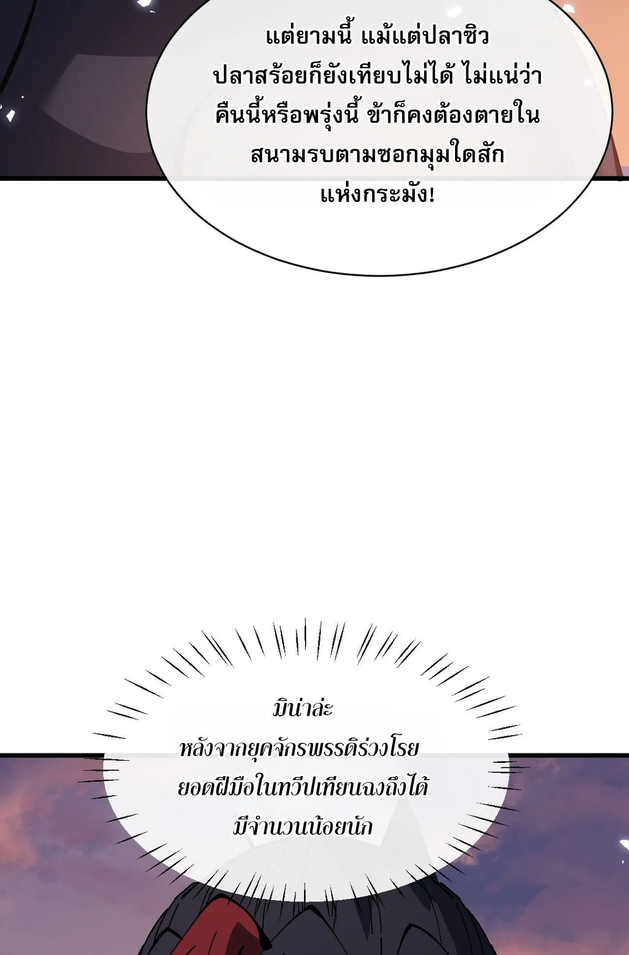 Devious Son of Heaven ตอนที่ 201 หน้า 70