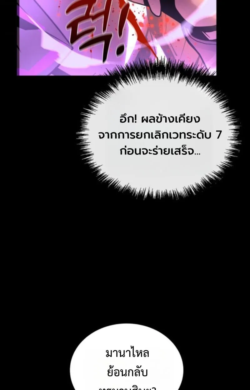 Player of a Fallen Noble Family ตอนที่ 10 หน้า 96