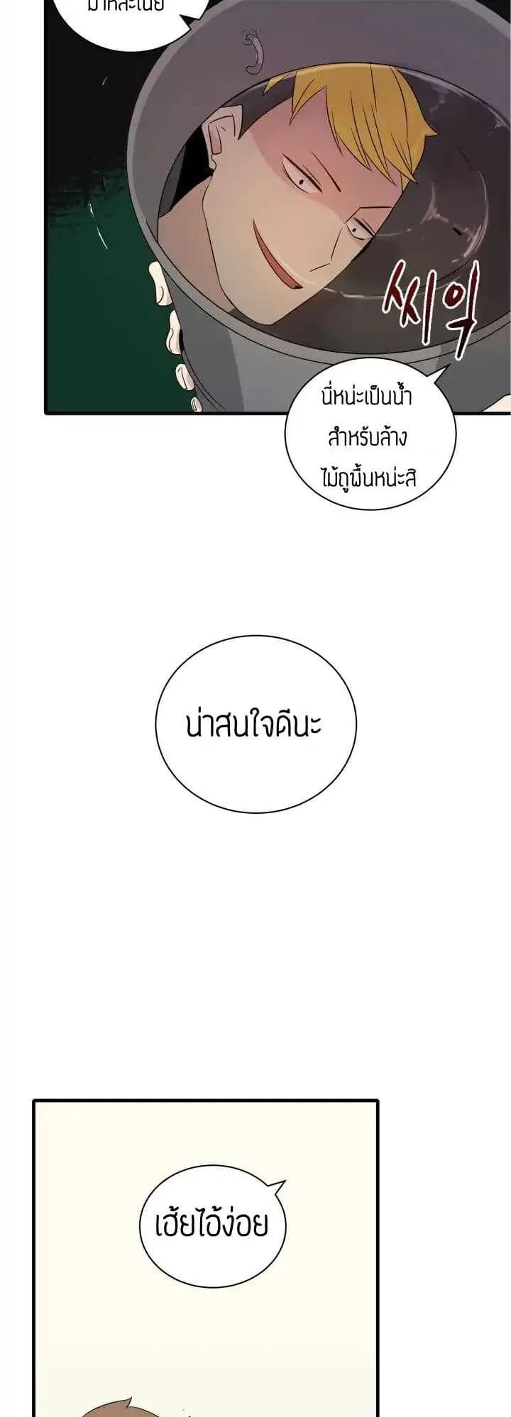 The Descent of the Demonic Master ตอนที่ 4 หน้า 50