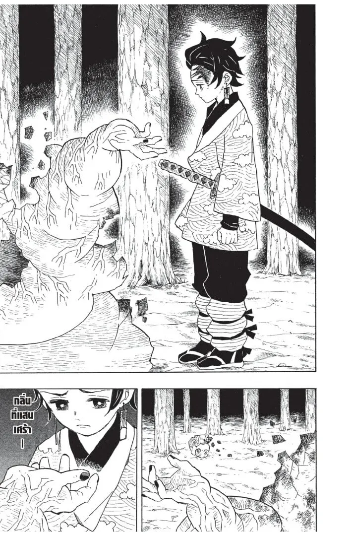 Kimetsu no yaiba ตอนที่ 8 หน้า 11