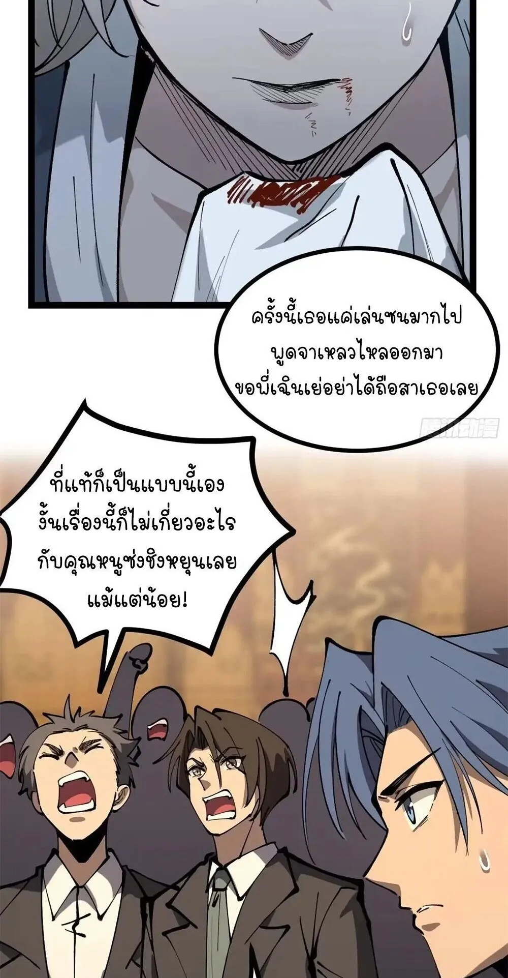 Gatekeeper of the Boundless Worlds ตอนที่ 178 หน้า 17