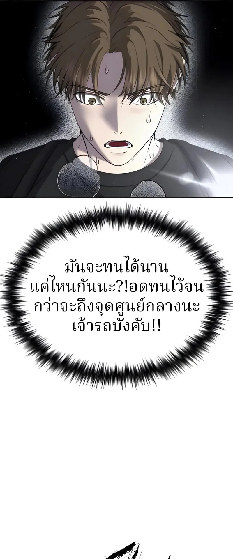 Why You Shouldn’t Enter a Haunted House ตอนที่ 14 หน้า 56