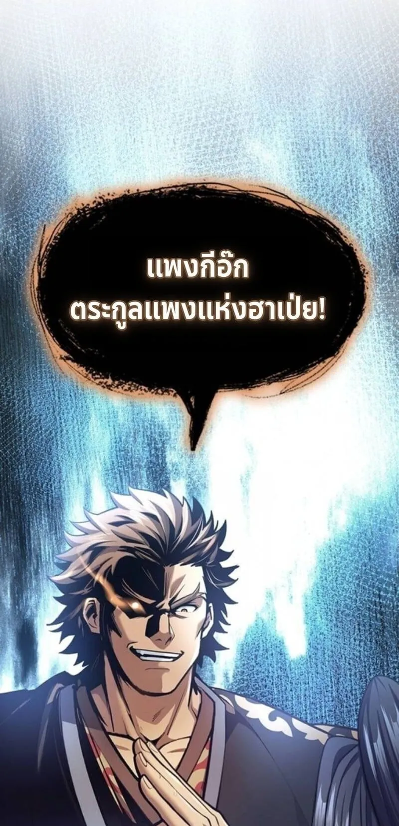 Regression of the Yong Clan Heir ตอนที่ 34 หน้า 84